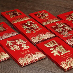 金榜题名红包个性创意通用满月回礼生日快乐利是封鼠年红包袋新年