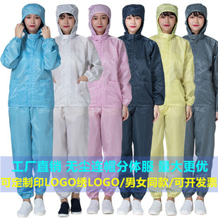 防静电连帽分体服 上衣洁净车间男女喷漆工厂 静电衣无尘防护短款