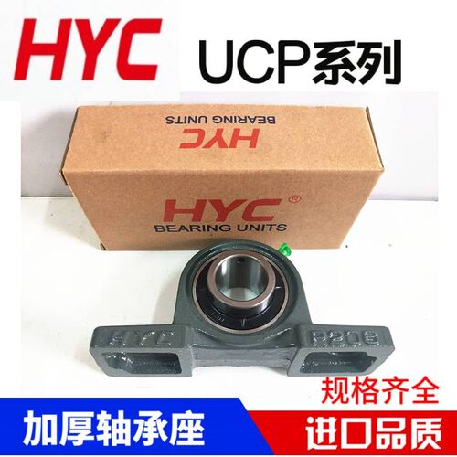HYC外球面带座轴承UCP210 211 212 213 214 215 216 217 218 220