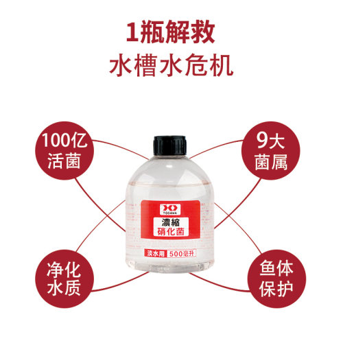 十川鱼缸浓缩透明硝化细菌净水剂金鱼锦鲤淡水鱼通用活性菌水剂