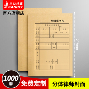 三益档案A4封面律师事务所业务卷宗封皮档案袋案件法院卷宗文件收
