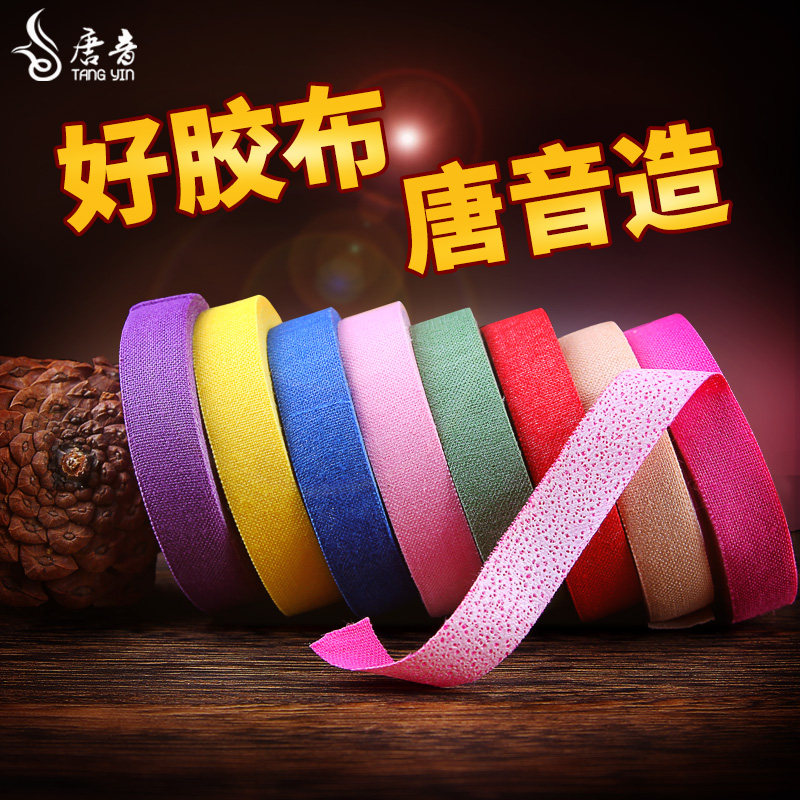 唐音古筝胶布彩色专业演奏型胶带儿童透气防过敏琵琶胶布包邮