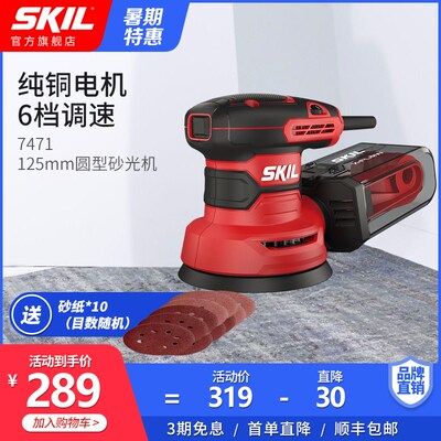 skil砂纸机打磨机汽车原子灰木材腻子抛光机电动工具砂光机7471