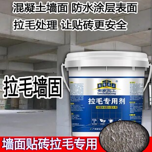 瓷砖拉毛专用剂水泥拉毛剂拉毛乳液拉毛界面剂墙固外墙拉毛界面剂