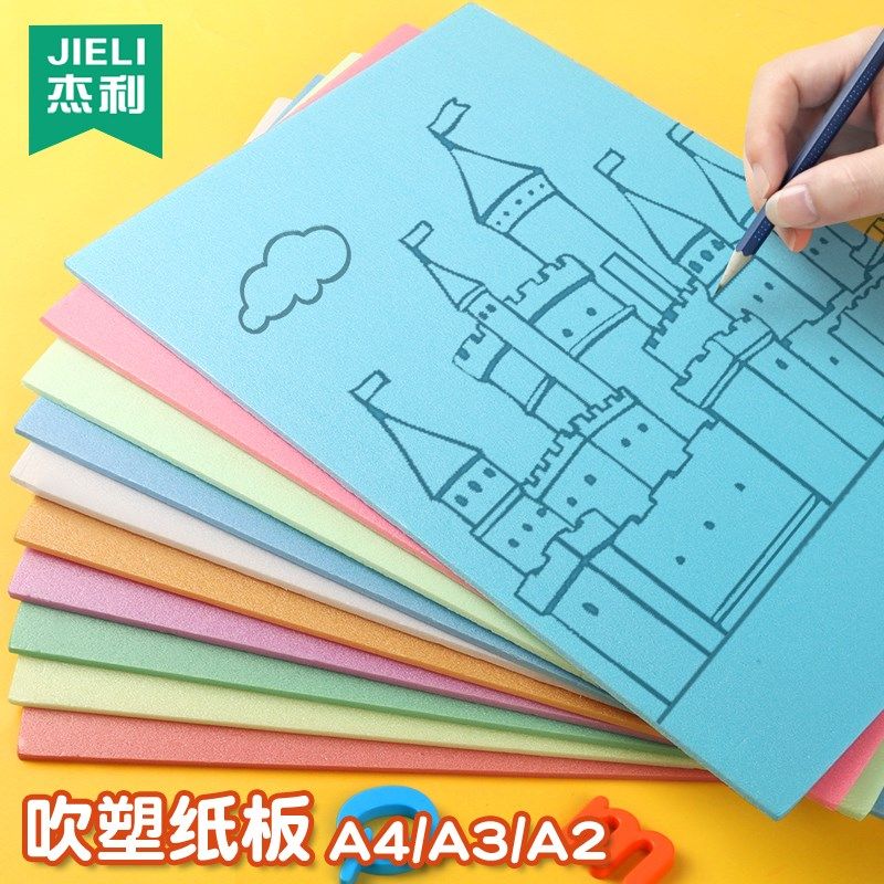 杰利吹塑板加厚吹塑纸版画材料彩色8K4开吹塑纸DIY儿童手工纸a4白,文具电教/文化用品/商务用品,折纸/手工纸/衍纸,淘宝优惠券,粉丝福利购,淘宝优惠卷