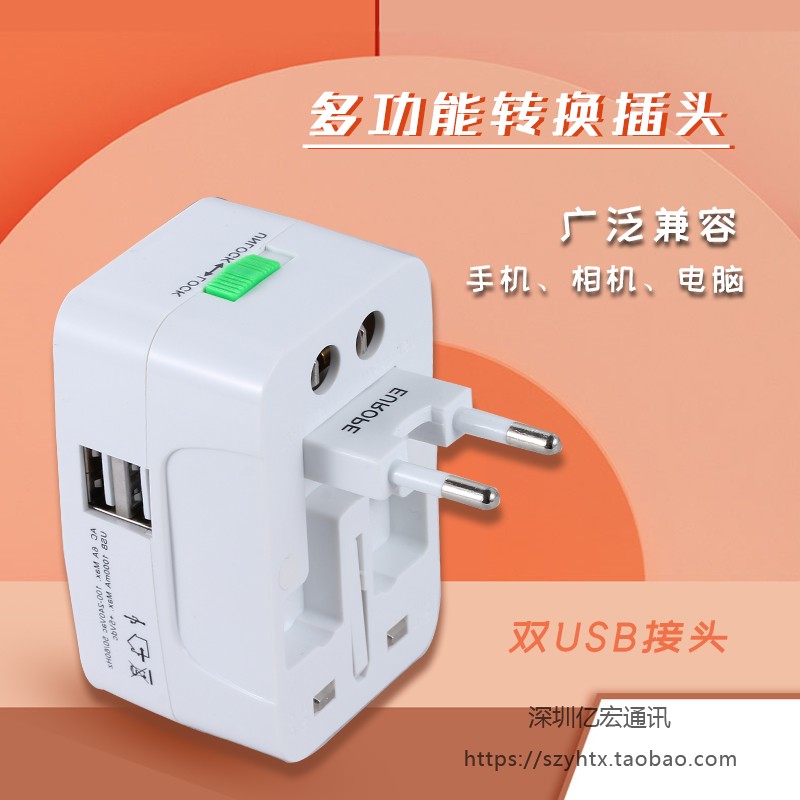 新款旅行出国越南转换插头双usb万能电源转换器泰国欧标德标插座