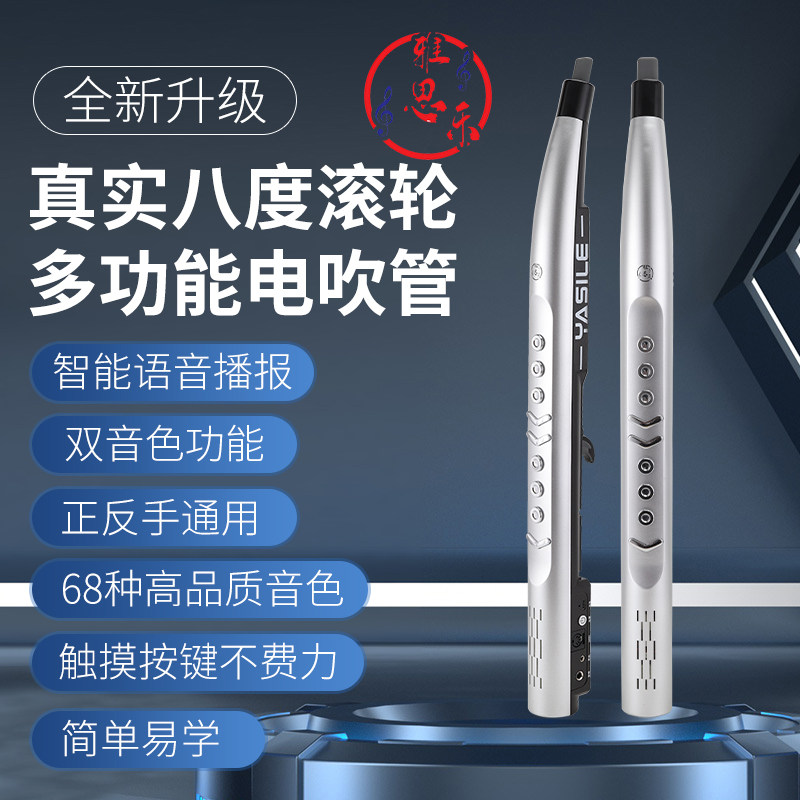 YASILE雅思乐电吹管B100国产电吹管乐器大全初学电子萨克斯