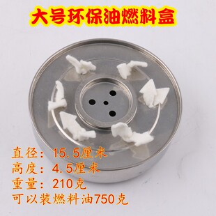 火锅燃料盒 环保油盒植物油盒矿物油盒大号油盒