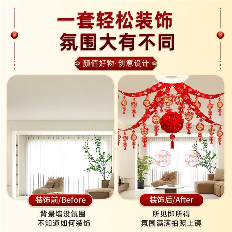 婚房布置套装结婚客厅拉花吊顶装饰男方女方婚礼新房卧室房间屋顶,节庆用品/礼品,拉花,淘宝优惠券,粉丝福利购,淘宝优惠卷