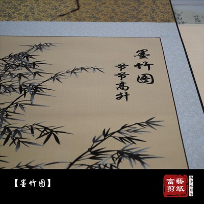 【富艺纯手工】竹子中国剪纸挂轴挂画中式非遗工艺乔迁礼品送老外