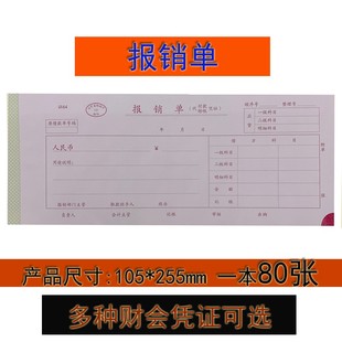 财会记账凭证105*255 打印纸原始粘贴用纸出差旅报销单付款转账单