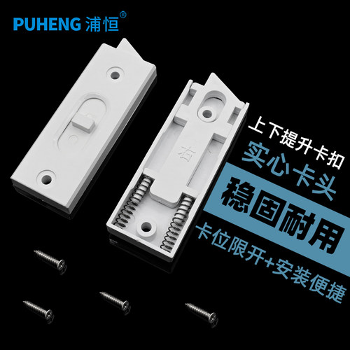 上下移窗限位卡扣塑钢提升窗户锁扣弹簧卡头提拉窗锁玻璃窗户配件