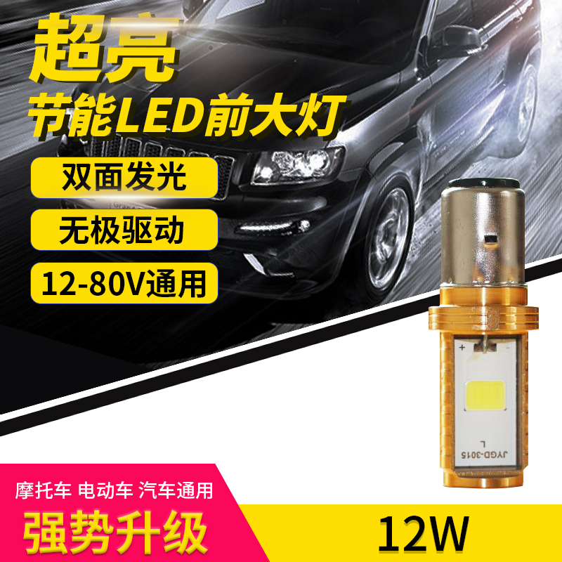 摩托车led超亮大灯12v-80V强光电动车灯鬼火内置前大灯泡远近一体