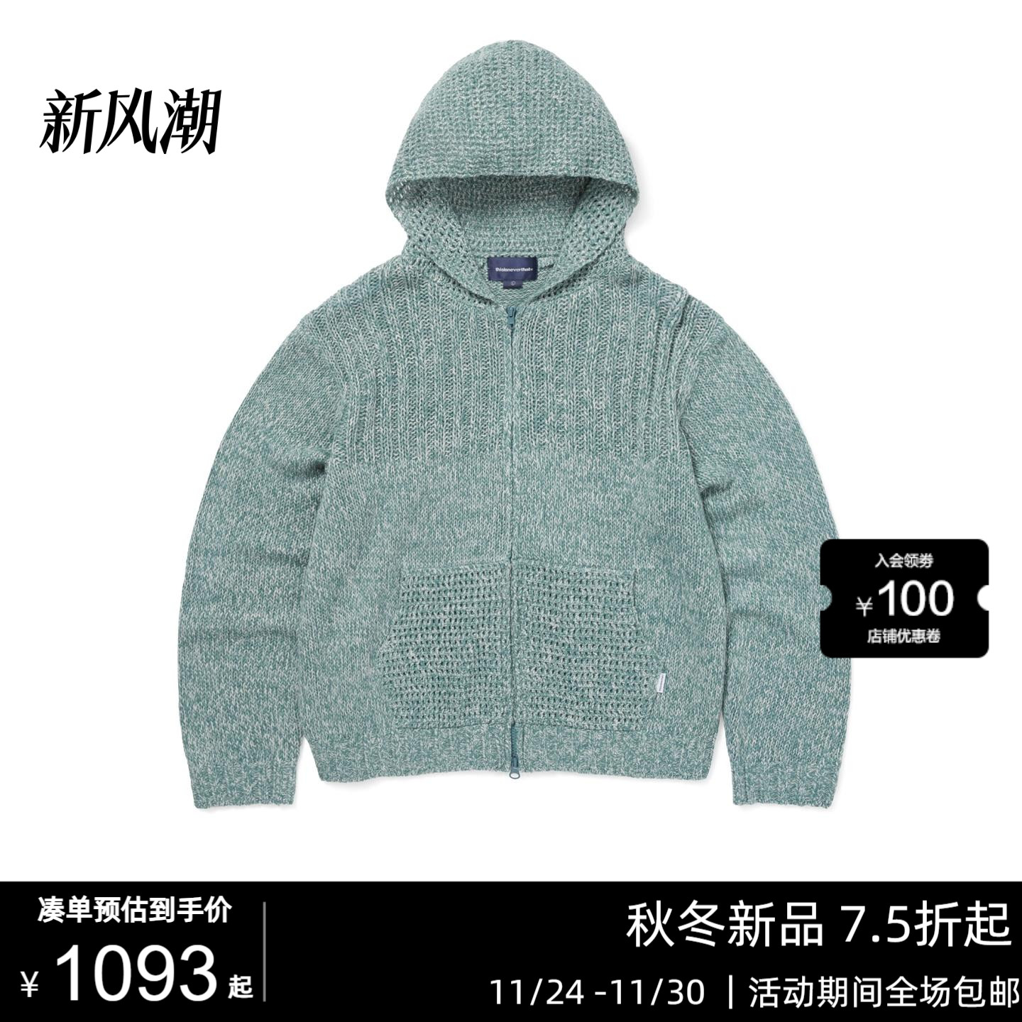 25秋冬针织外套连帽拉链