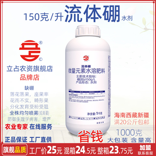 立占150克/升流体硼微量元素水溶叶面肥覆合糖醇液体硼肥农用肥料