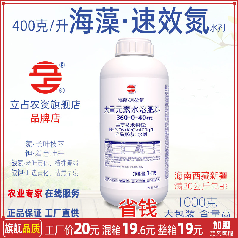 立占海藻速效氮氮肥钾肥硼锌叶面肥大量元素水溶肥农用肥料