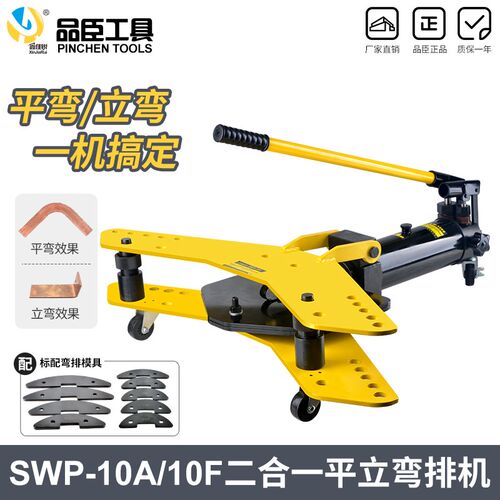 品臣SWP-10A整体式液压弯排机 40/50/60接地扁铁扁钢平立弯机弯管