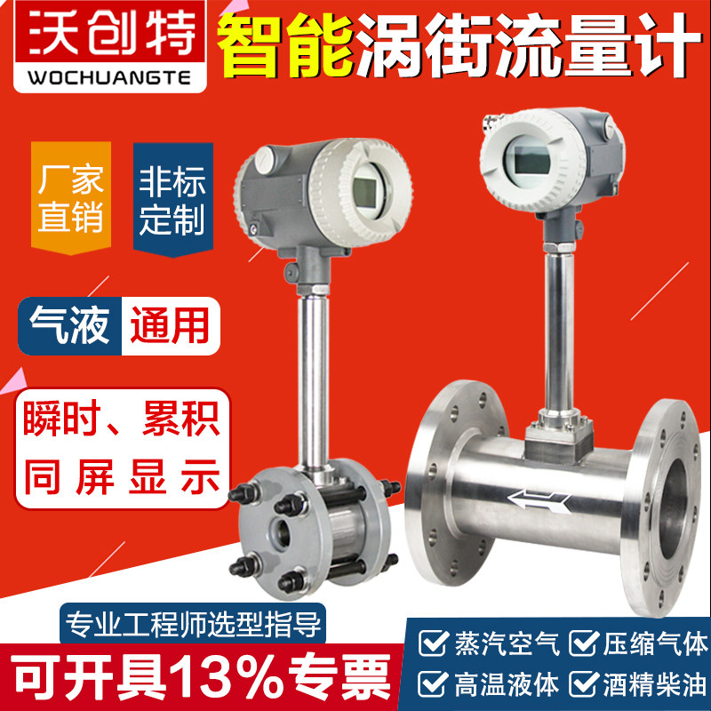 智能LUGB蒸汽涡街流量计压缩空气对夹式气体液体瓦斯流量计量表