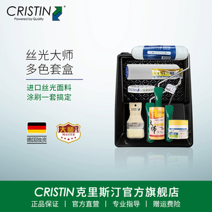 德国克里斯汀 丝光大师滚筒刷套装乳胶漆涂刷装修施工刷墙工具