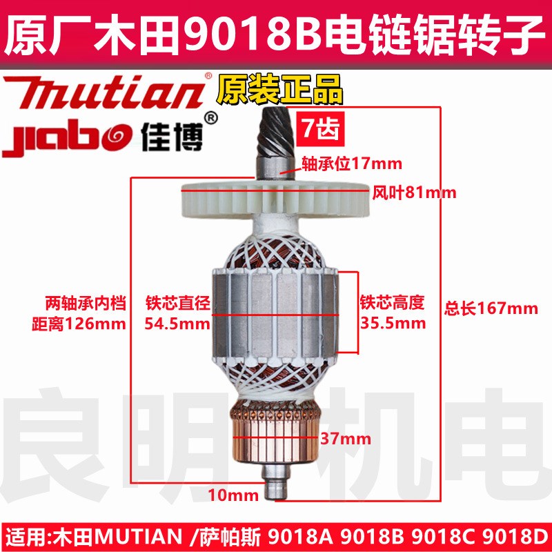 配芝浦9918木田9018A/9018C/9018D/9020/8018B20寸电链锯转子定子