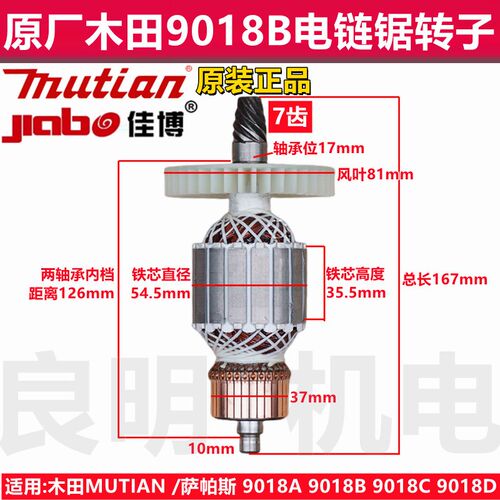 配芝浦9918木田9018A/9018C/9018D/9020/8018B20寸电链锯转子定子
