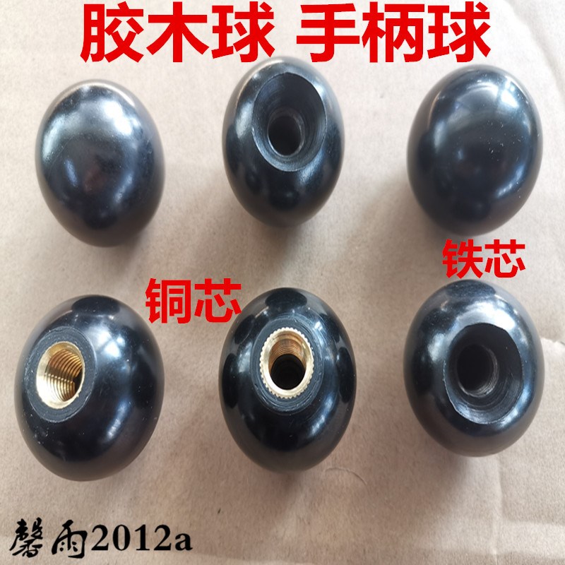 胶木球铜芯铁芯圆球机床手轮手柄把手球电木球 M4M5M6M8M10M12M16