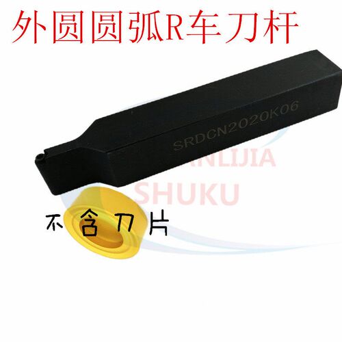 外圆数控刀杆R3 R4 R5 R6 R8 R10车刀杆25方外圆车刀SRDCN2020M06
