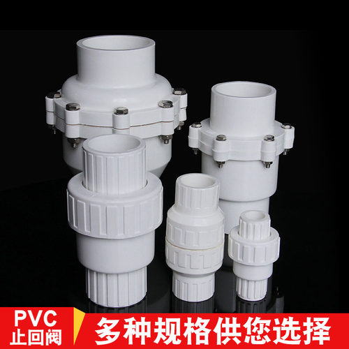 PVC给水止回阀塑料止逆阀门单向阀给水管配件白灰色25 32  50包邮