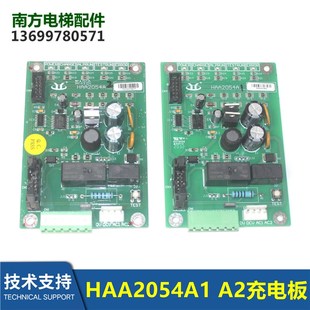 电梯ARD停电控制柜充电板电源板HAA2054A1 A2电子板全新现货