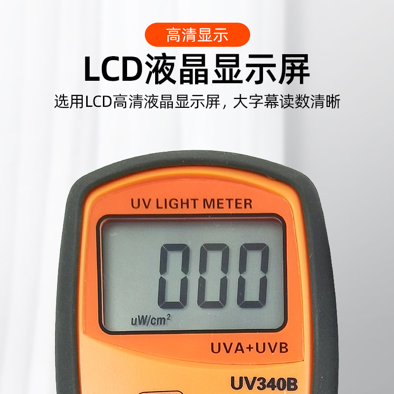 欣宝UV340B紫外线照度表UV测试仪UVA和UVB强度计紫外线辐射检测仪