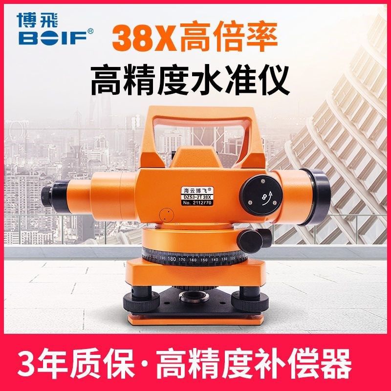 博飞水准仪高精度自动安平水平仪工程测绘测量室外38倍大水准正品