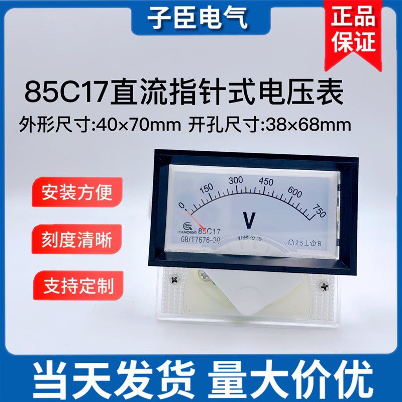 85C17指针式直流电压表5V10V15V20V30V50V1000V250V1500V伏特表头