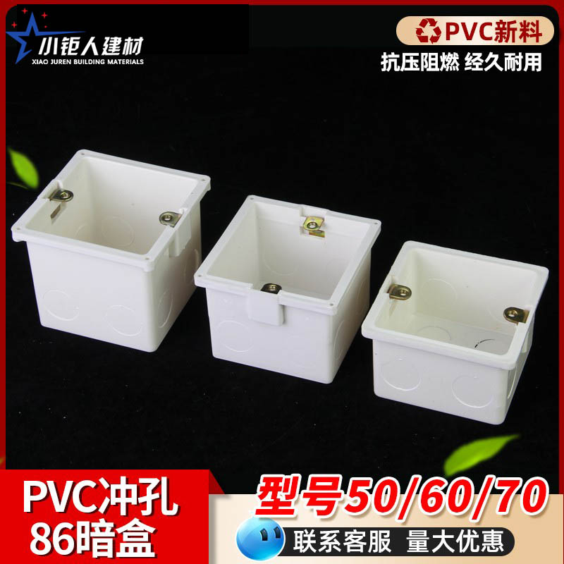 86型 开关插座面板底座 冲孔厚通用86底盒PVC电线50/60/70 高暗盒