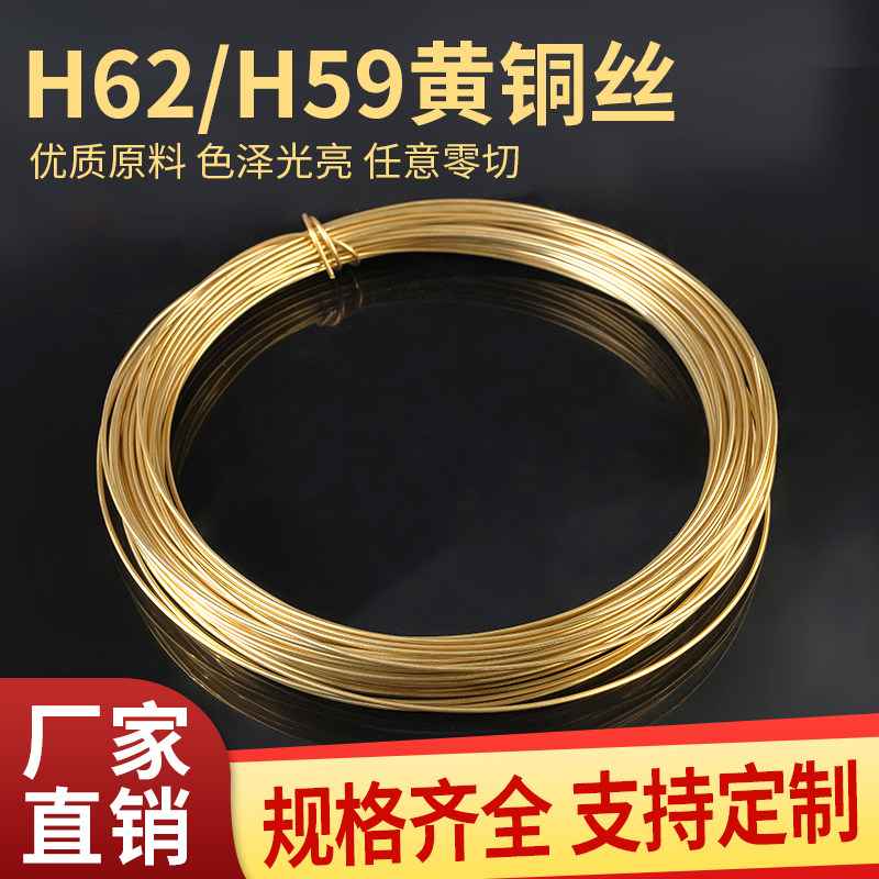 黄铜线 H62铜线 黄铜丝 黄铜棒 1mm-5mm 铜丝 圆丝 黄铜线