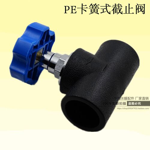 PE截止阀 内升降式截止阀 pe卡簧式截止阀 铜杆铜芯pe给水管阀门