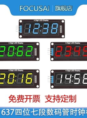时钟模块TM1637四位七段数码管时钟显示模块 带IIC接口0.56寸数显