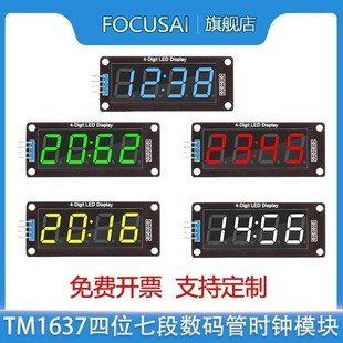 时钟模块TM1637四位七段数码管时钟显示模块 带IIC接口0.56寸数显