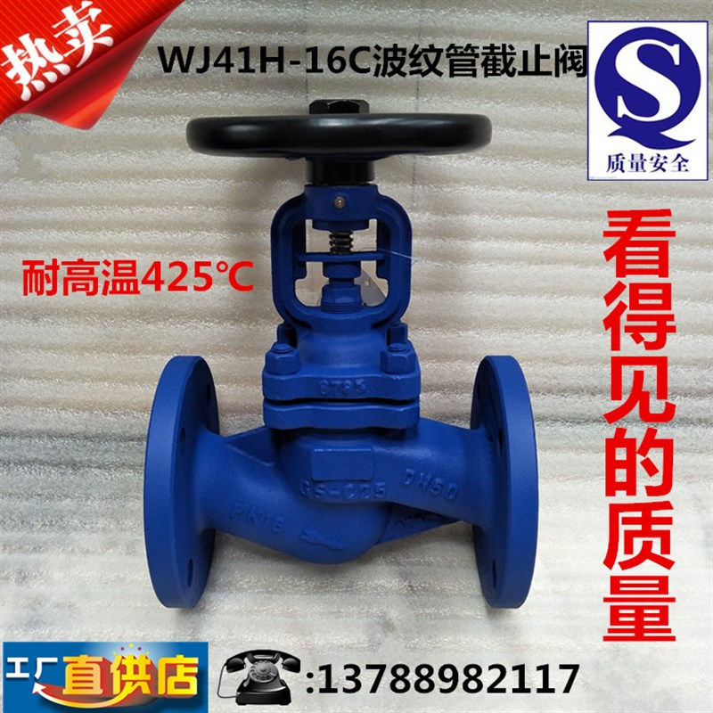 WJ41H-16C德标波纹管截止阀 铸钢不锈钢蒸汽法兰截止阀DN15-400