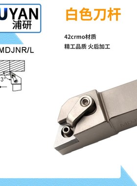 白色数控刀杆M型外圆MDJNR2020/2525/1616/M12/K12压板式MDJNL