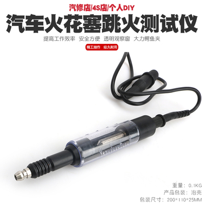 汽车高压线高压包检测仪火嘴火花塞点火系统测试仪跳火量规检测器