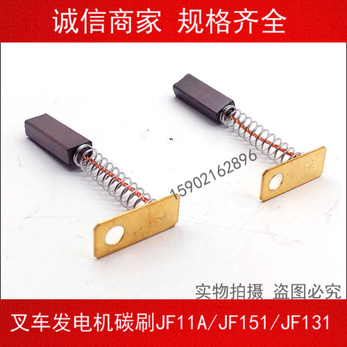 叉车发电机碳刷JF11A/JF151/JF131新柴490发动机碳刷杭叉合力龙工