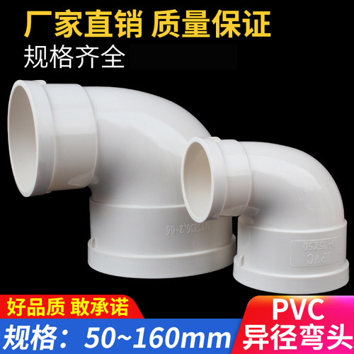 PVC排水变径弯头 异径弯头110变90 75 50 160 90度直角大小管配件