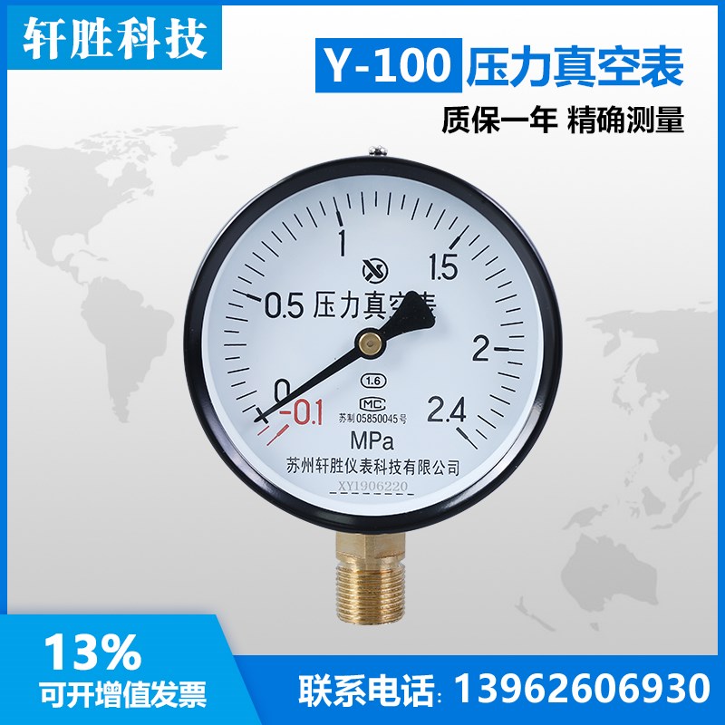 Y100 -0.1-2.4MPa 压力真空表 真空压力表 指针式压力表 苏州轩胜