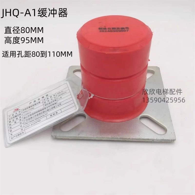 JHQ-A1缓冲器 电梯聚氨酯缓冲器80*95底坑缓冲垫佛山骄杨缓冲器A1