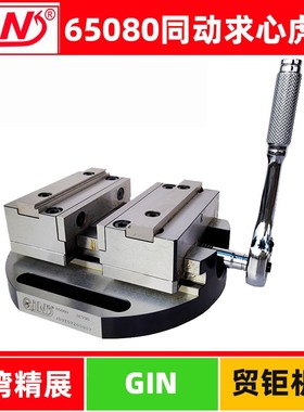 台湾精展同动求心虎钳SCV90/SCV60/SCV100/SDV100四轴自定心台钳