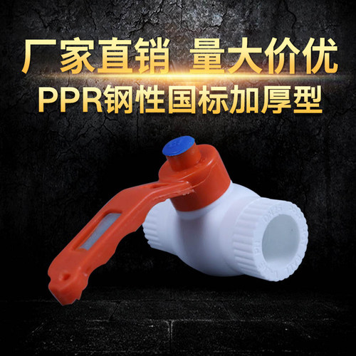 PPR水管配件家装专用0PPR球阀钢芯球阀热熔PPR水管配件阀门开关
