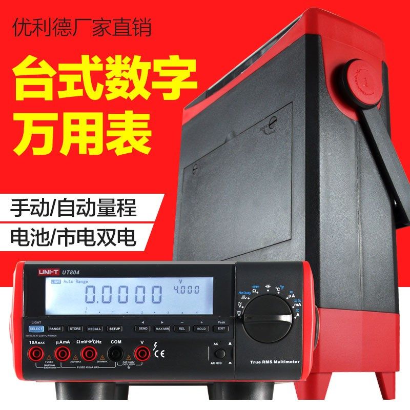 优利德UT801/802/803/804台式数字万用电表四位半高精度万能表自