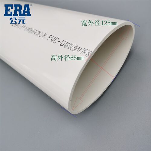 公元PVC扁管50 110马桶移位器专用 坐便蹲便器地漏移位扁管椭圆形