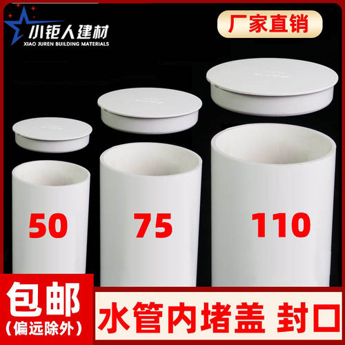 PVC排水管内插管帽封口75塞盖帽堵头50下水管堵盖子110堵帽内堵盖