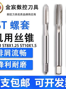 德国ST螺套加长螺旋丝攻钻头机用丝锥手用ST6X1 ST8X1.25ST10X1.5